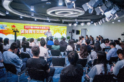 新华网举办青年员工座谈交流活动